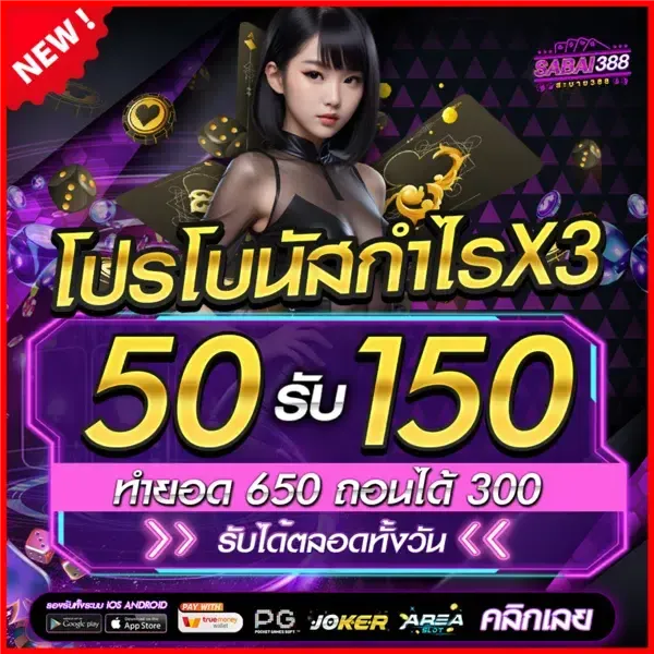 sabai388